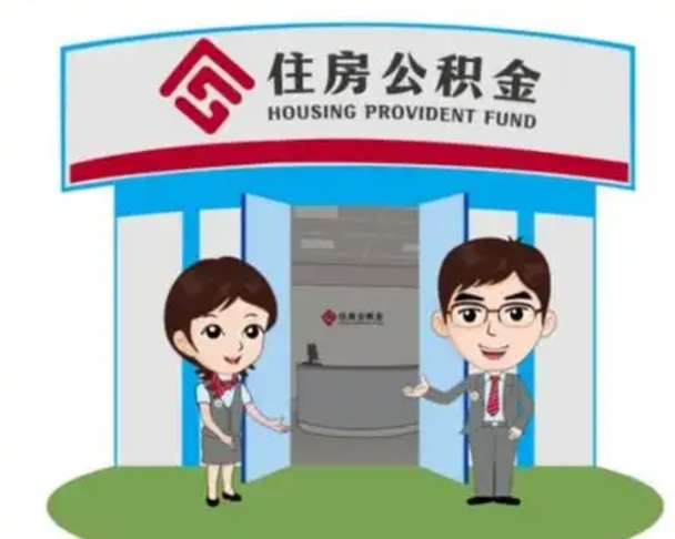 孝义公积金能直接取现金吗（公积金可以直接取现金吗）